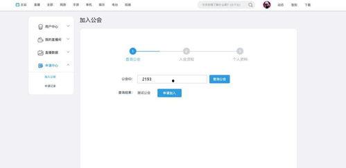 娱乐吃瓜直播怎样加入公会,揭秘娱乐直播加入公会全攻略