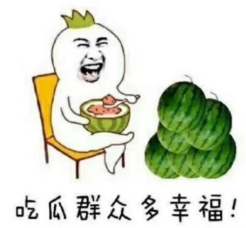 吃瓜娱乐派